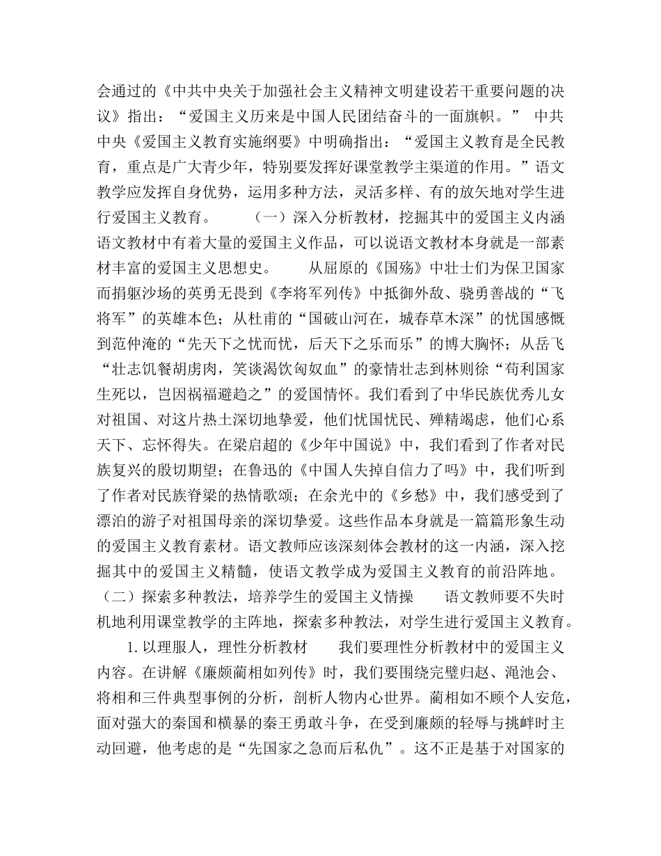 发挥语文课程推进学校国防精神教育作用研究 _第2页