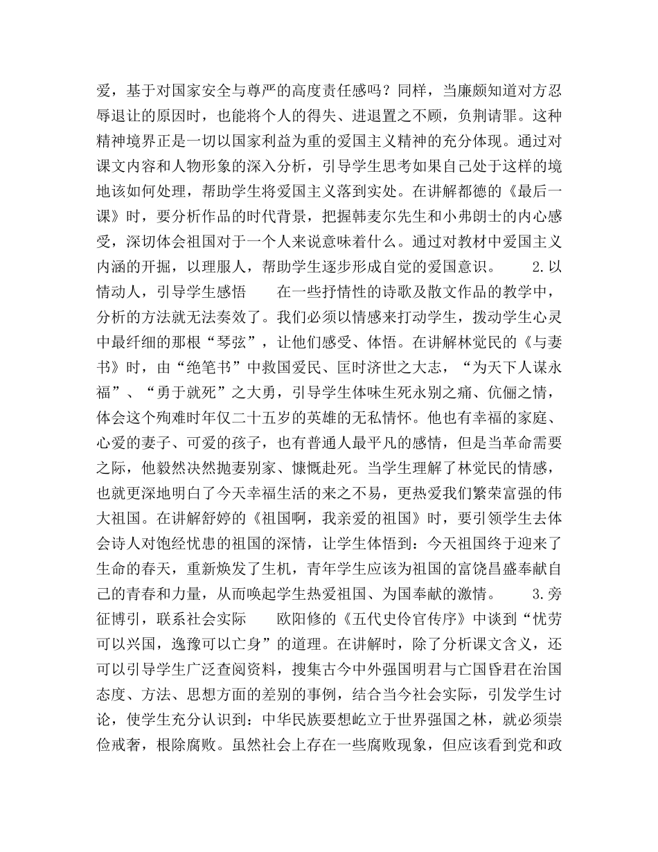 发挥语文课程推进学校国防精神教育作用研究 _第3页