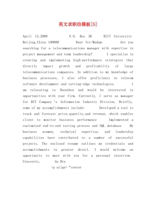 英文求职信模板[5] 