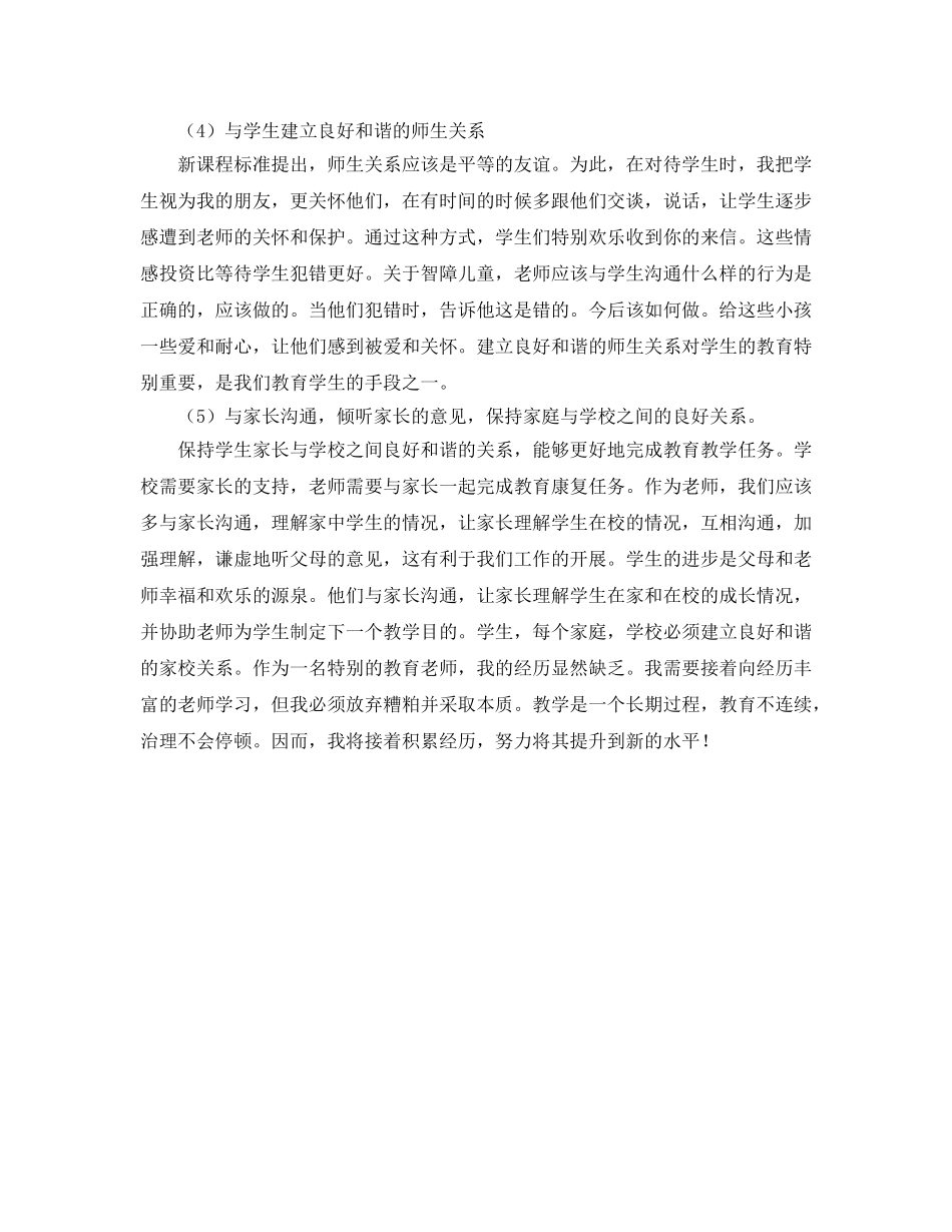 特殊教育学校班主任参考总结（通用） _第2页