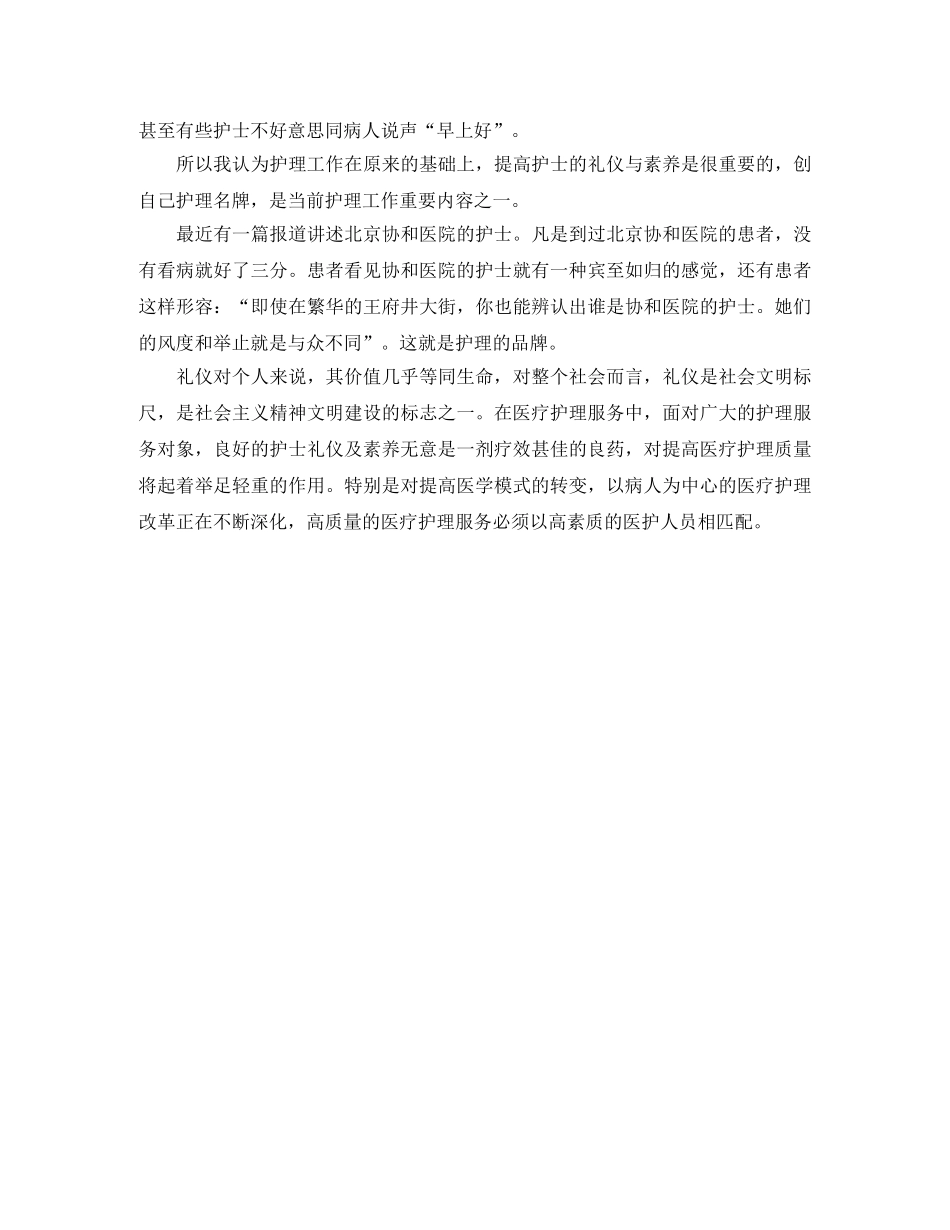 竞聘护士长优秀演讲稿 _第2页