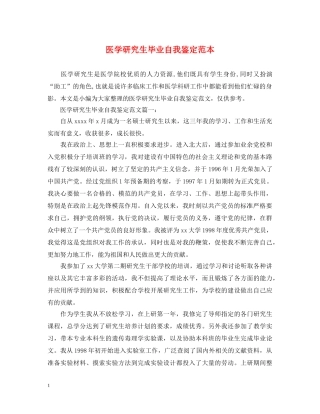 医学研究生毕业自我鉴定范本 