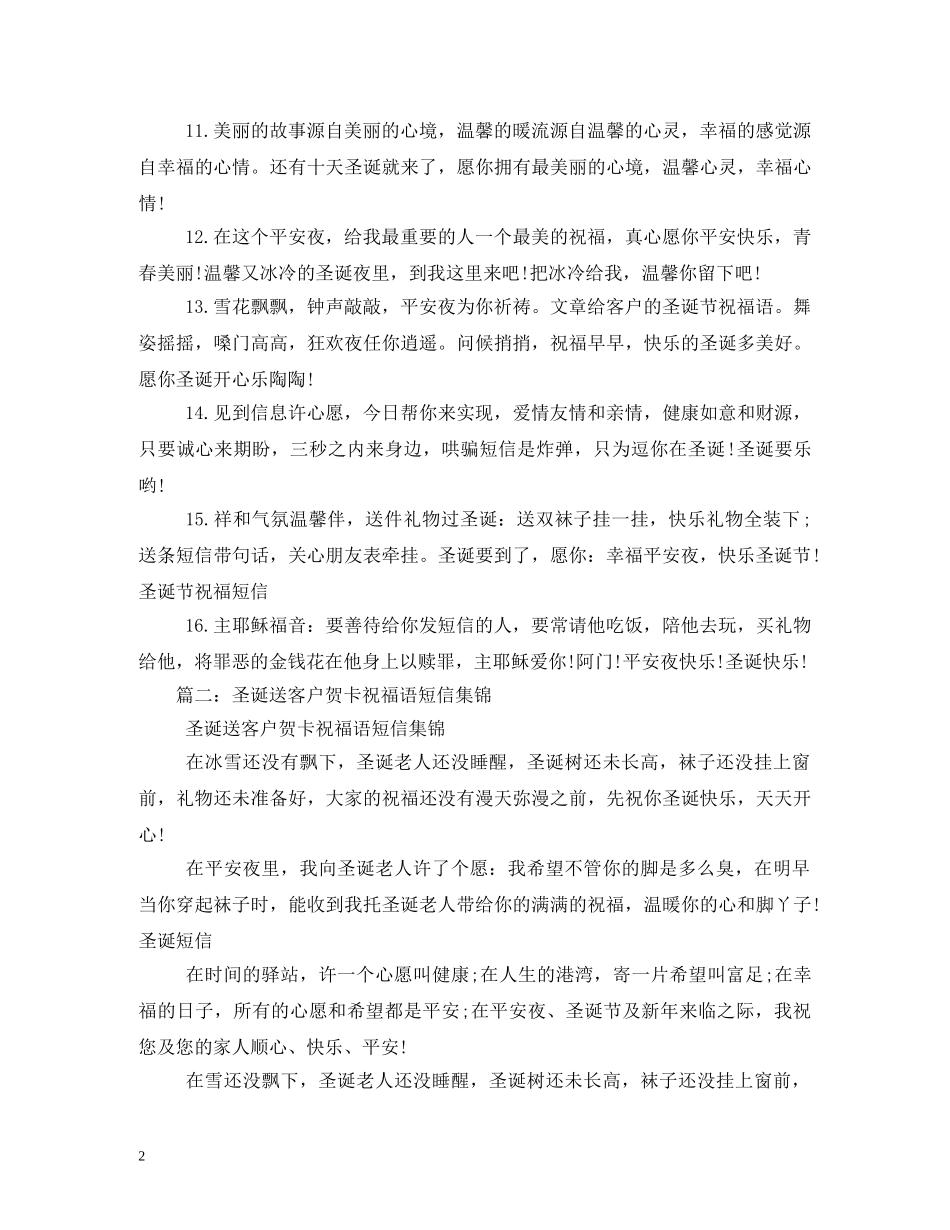 圣诞短信客户祝福语 _第2页