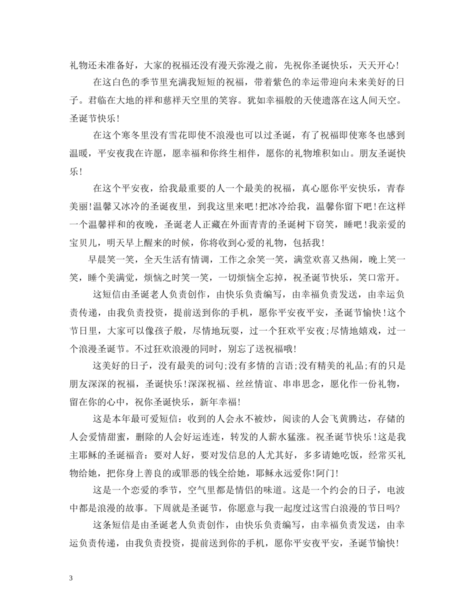 圣诞短信客户祝福语 _第3页