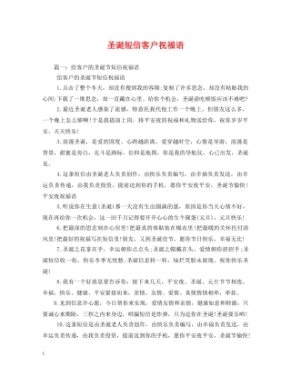 圣诞短信客户祝福语 