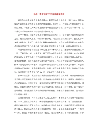 机电一体化专业中专生自我鉴定范文 