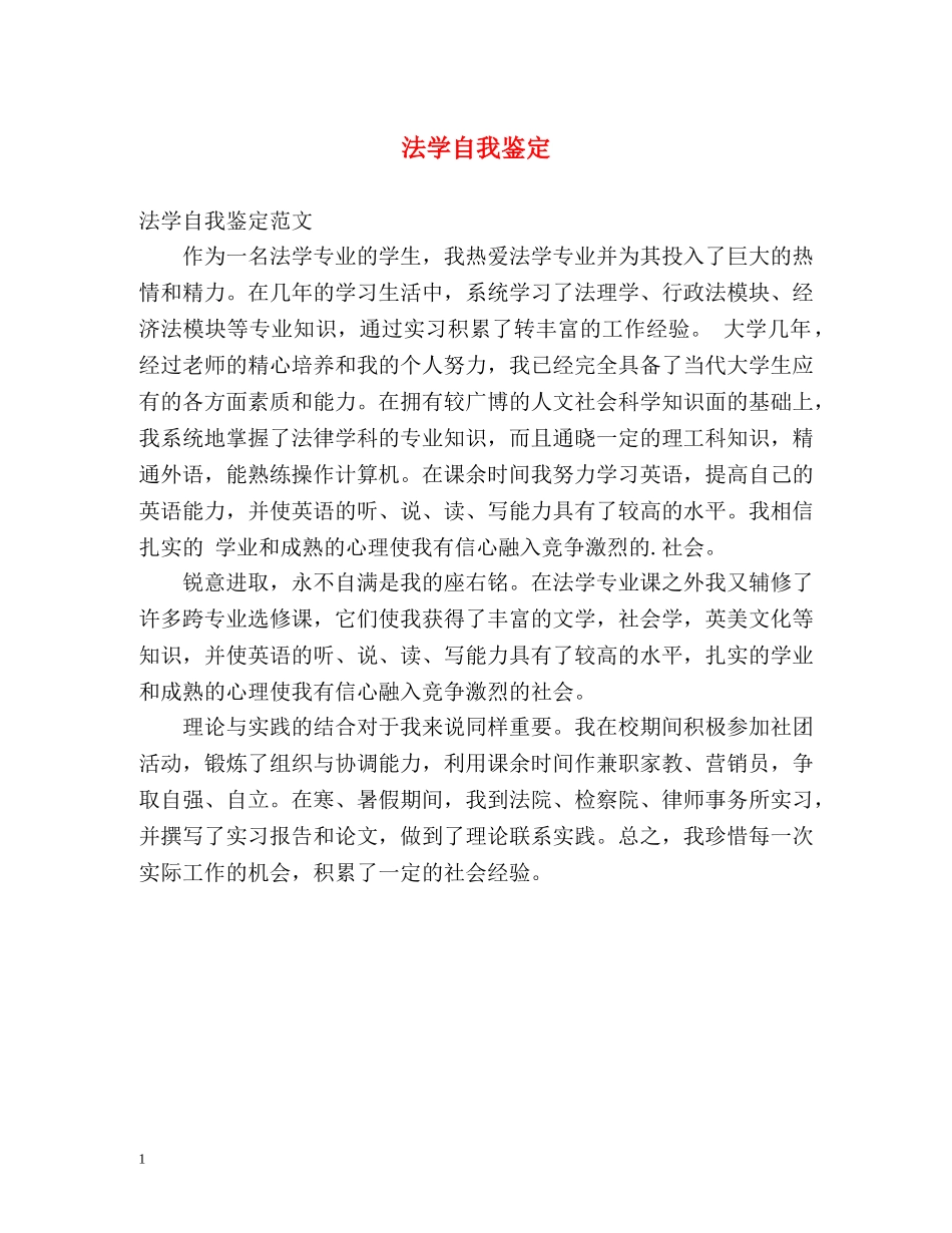 法学自我鉴定 (2) _第1页