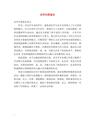 法学自我鉴定 (2) 