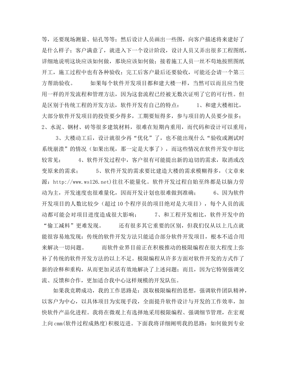 竞聘软件部的副经理竞职演讲 _第2页