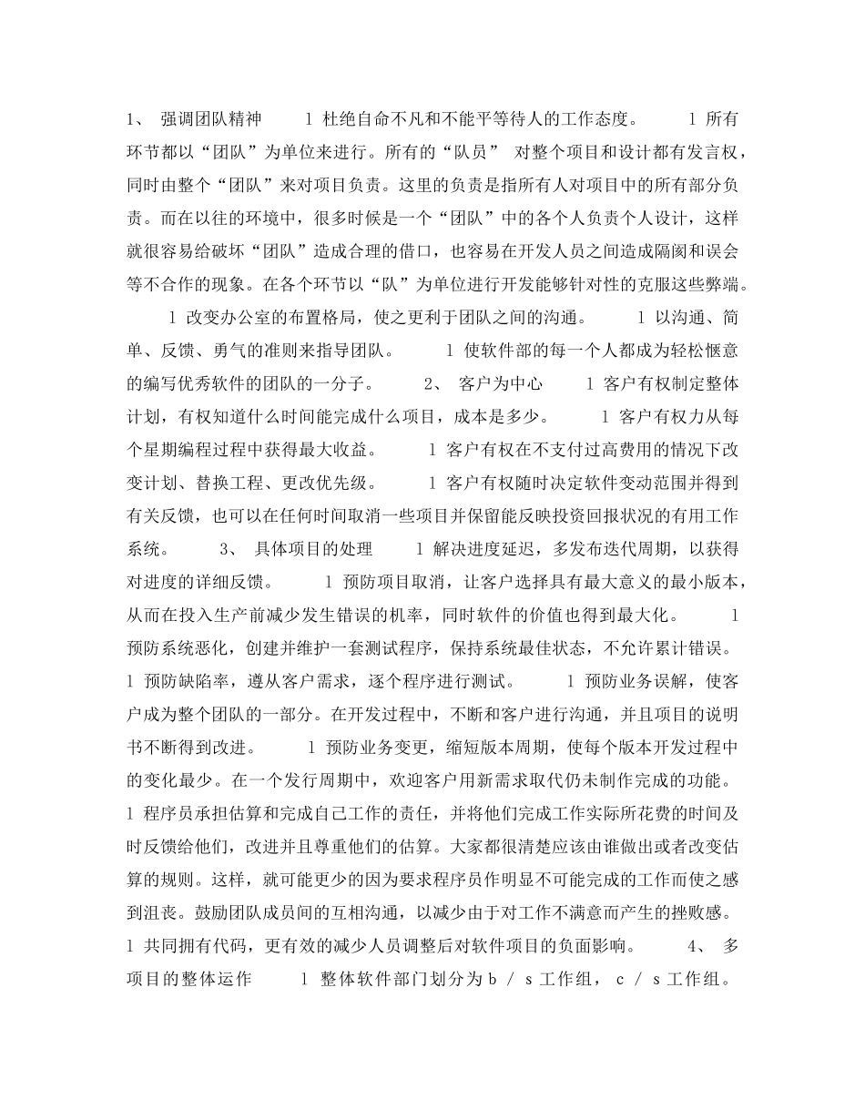 竞聘软件部的副经理竞职演讲 _第3页