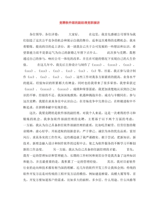 竞聘软件部的副经理竞职演讲 