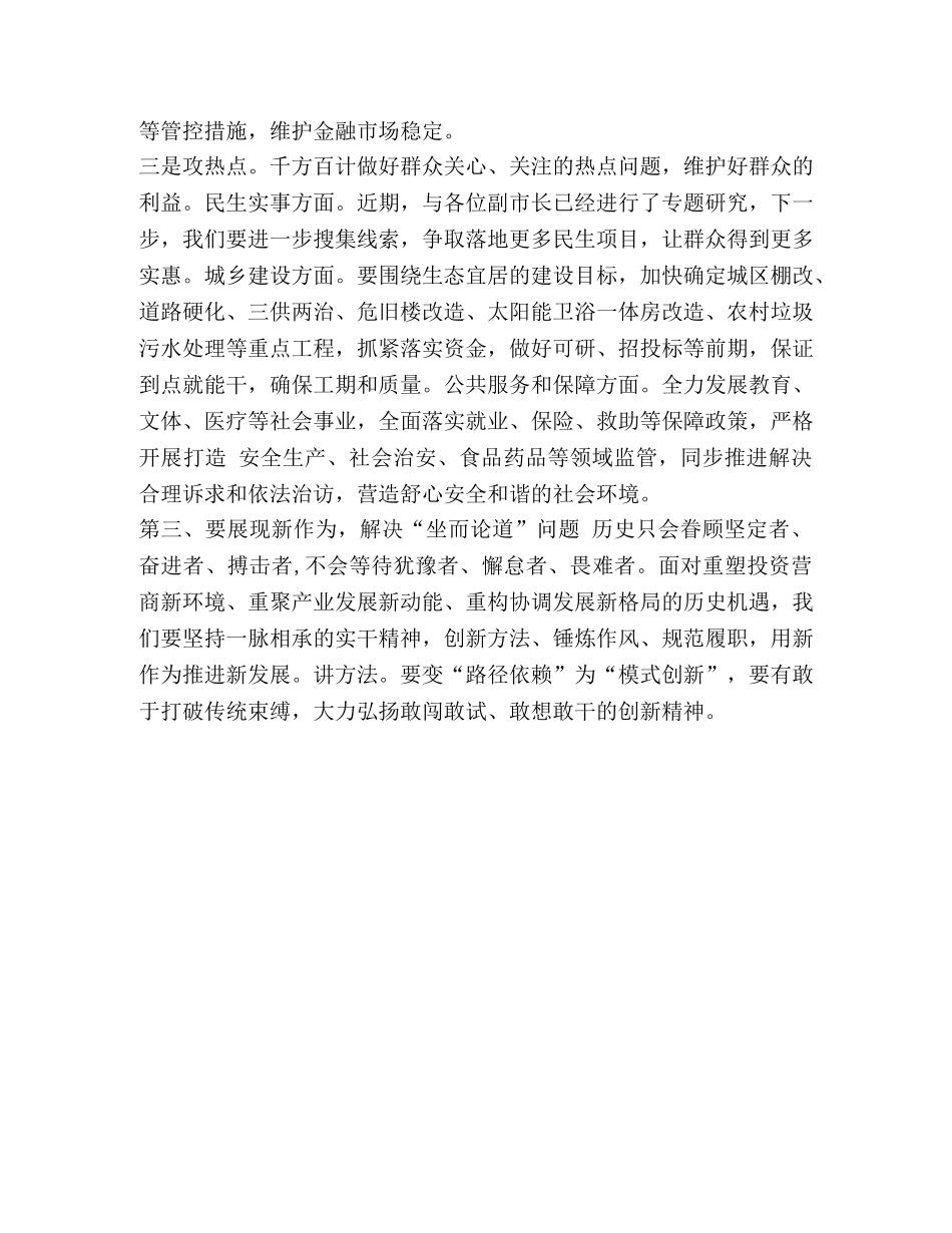 [2020年市委理论学习中心组发言提纲2000字稿] _第3页