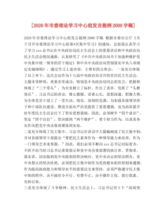 [2020年市委理论学习中心组发言提纲2000字稿] 