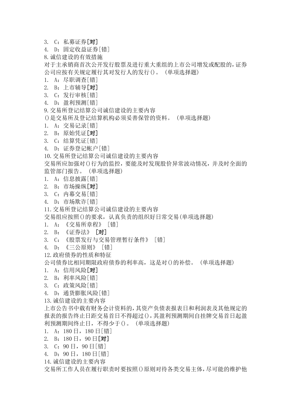 证券从业考试《证券基础知识》题库含答案(2100题)_第2页