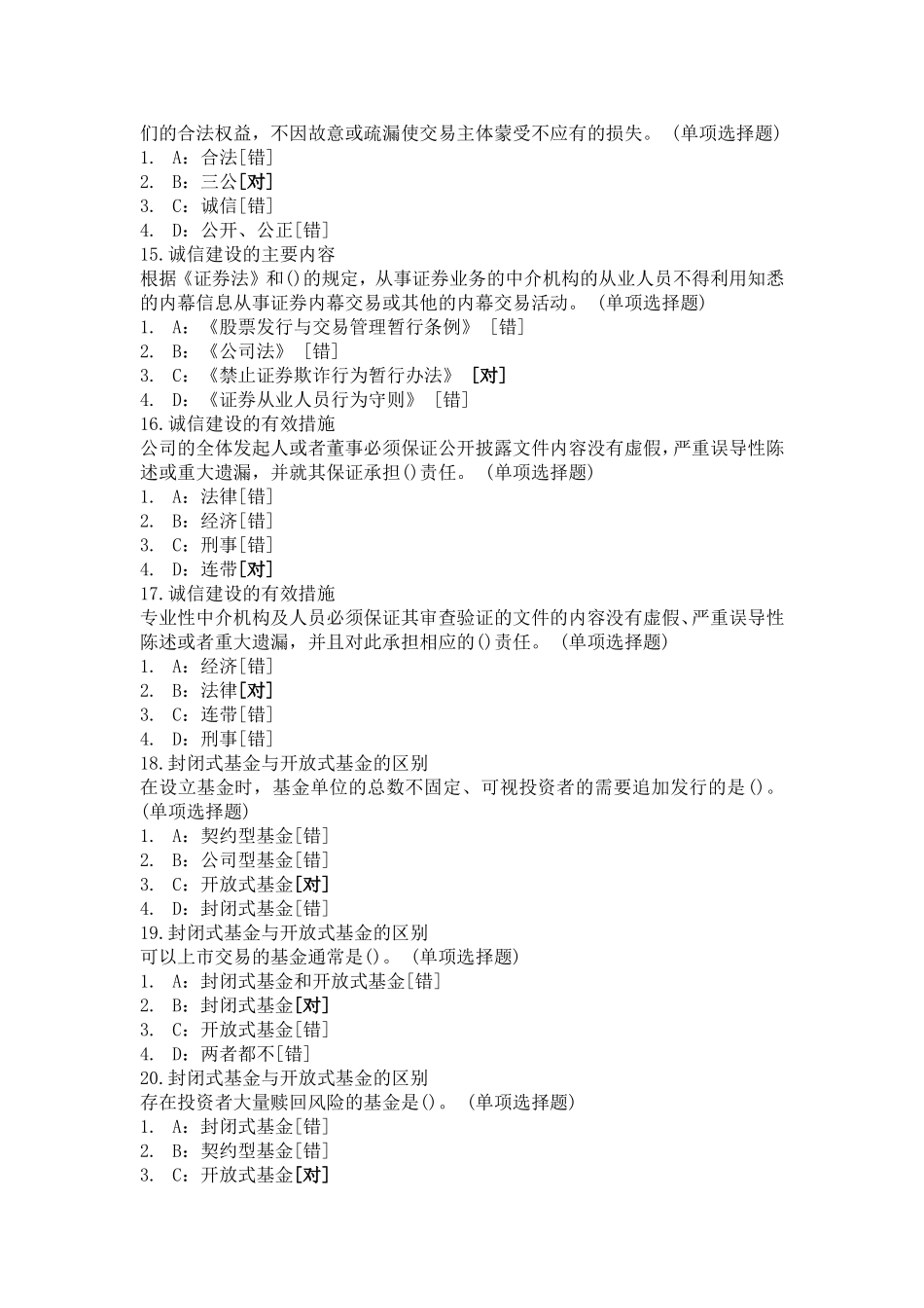 证券从业考试《证券基础知识》题库含答案(2100题)_第3页