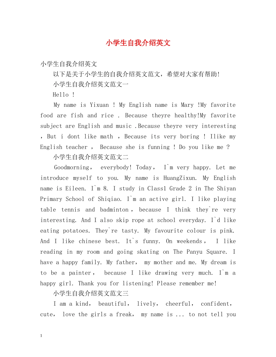 小学生自我介绍英文 _第1页
