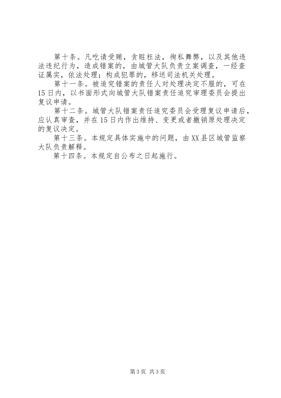 行政执法过错责任追究制度_第3页