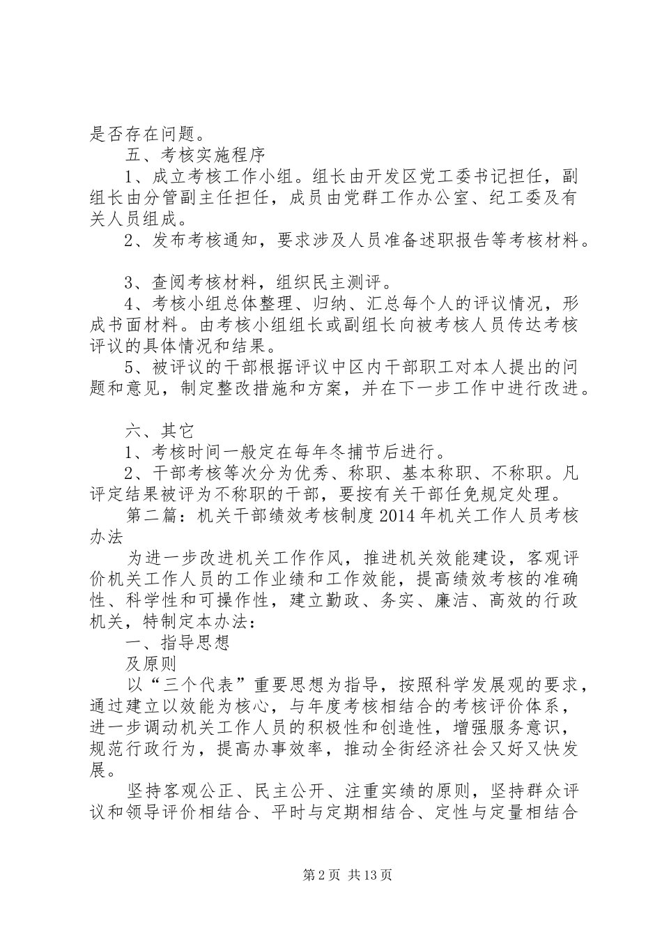 XX机关干部考核制度_第2页