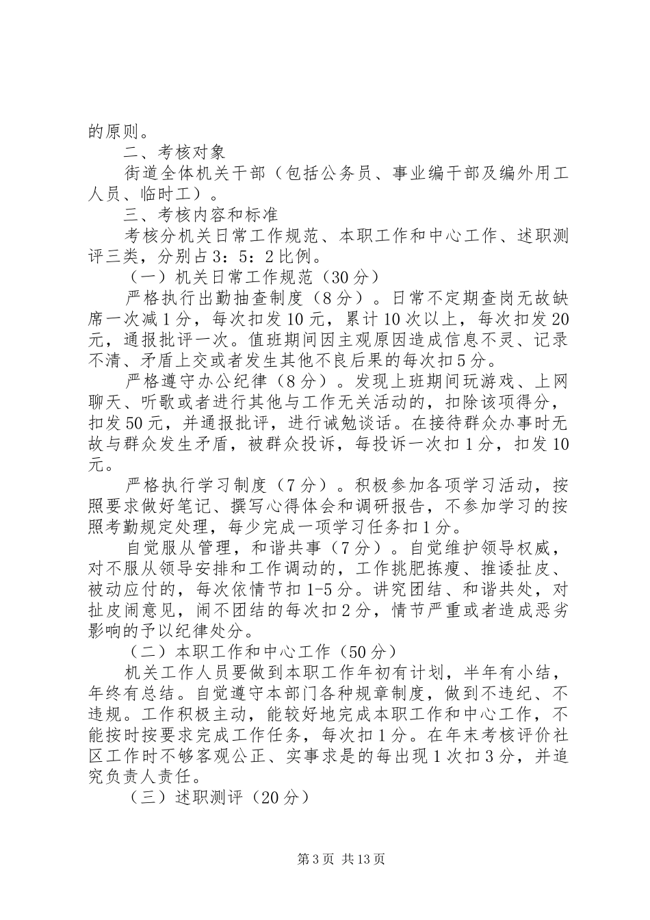 XX机关干部考核制度_第3页