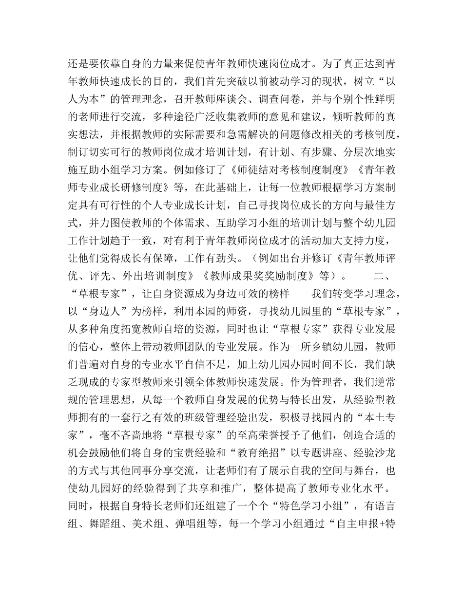 “研学合一·自主互助”的青年教师成长模式探索 _第2页