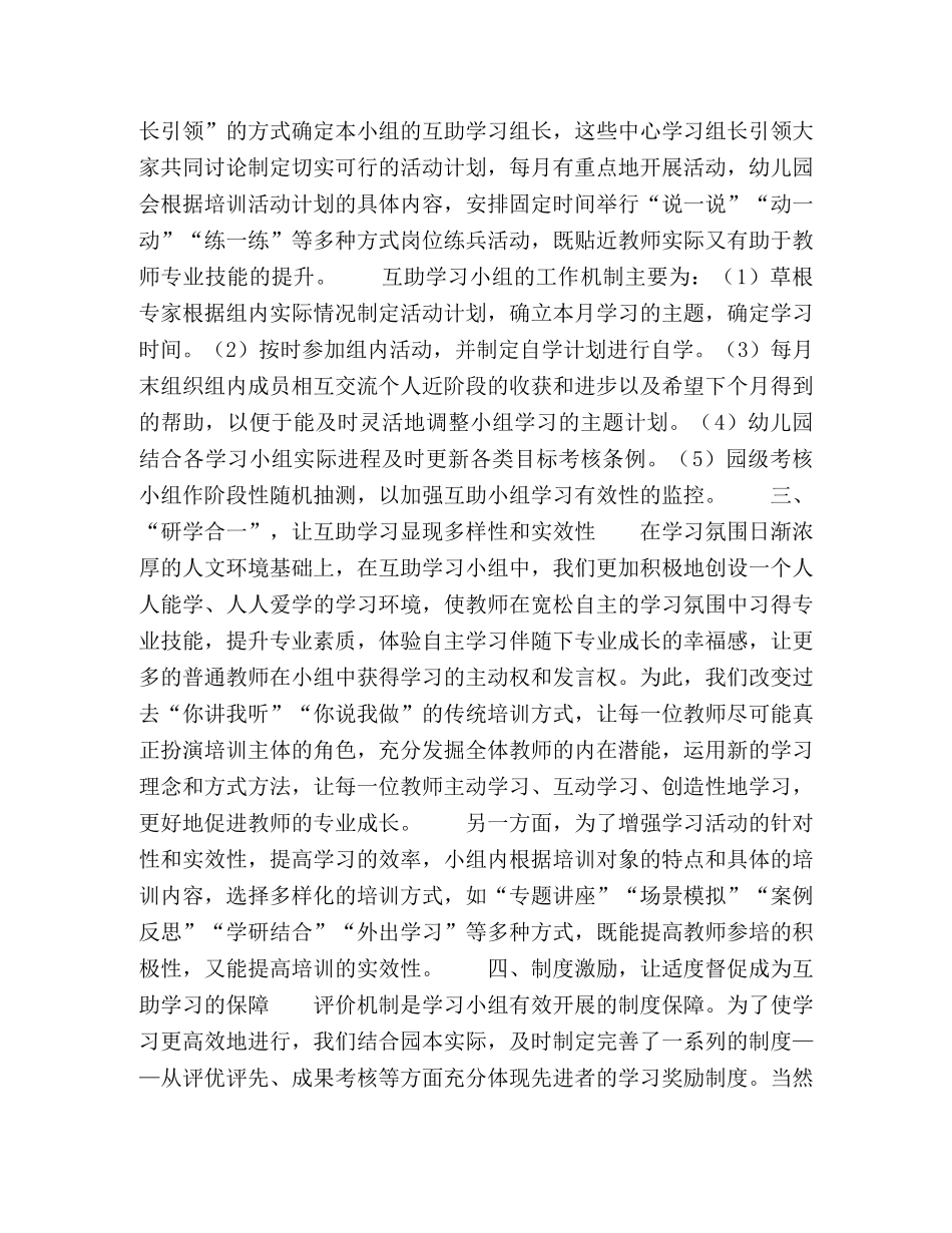 “研学合一·自主互助”的青年教师成长模式探索 _第3页