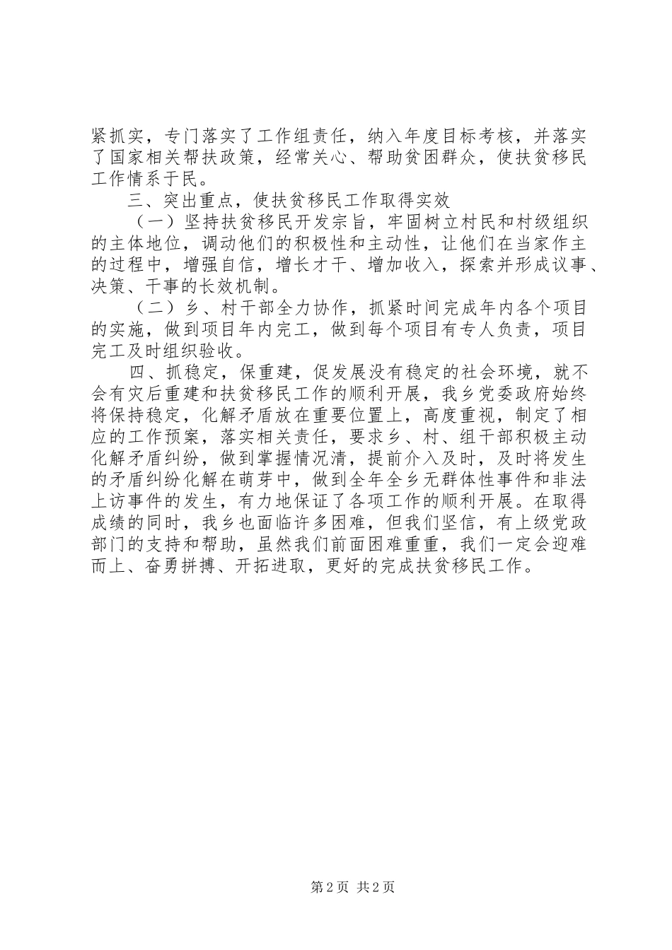 XX年乡镇扶贫移民工作总结_第2页