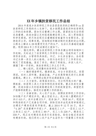 XX年乡镇扶贫移民工作总结
