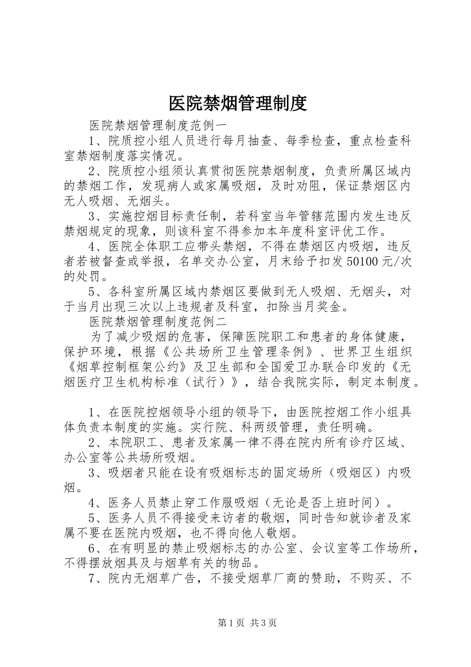 医院禁烟管理制度_第1页