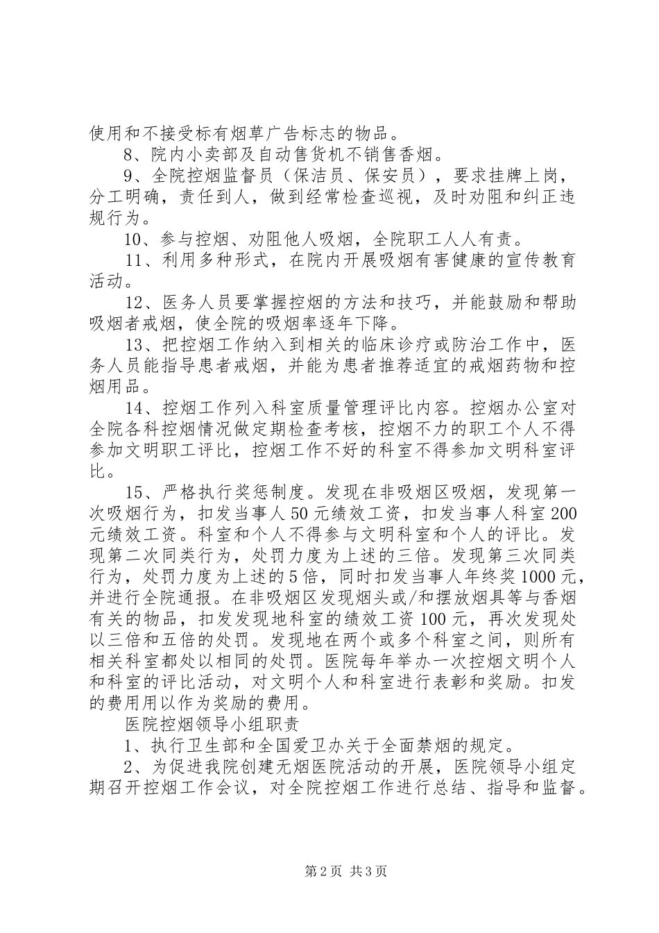 医院禁烟管理制度_第2页