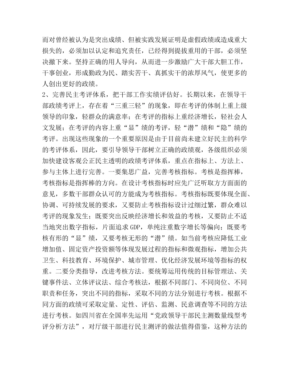 树立正确的政绩观研讨材料 _第2页