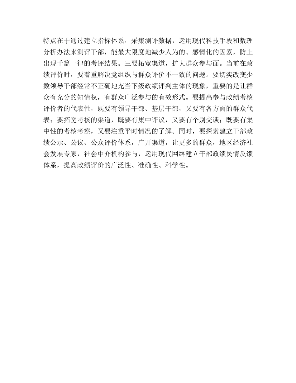 树立正确的政绩观研讨材料 _第3页