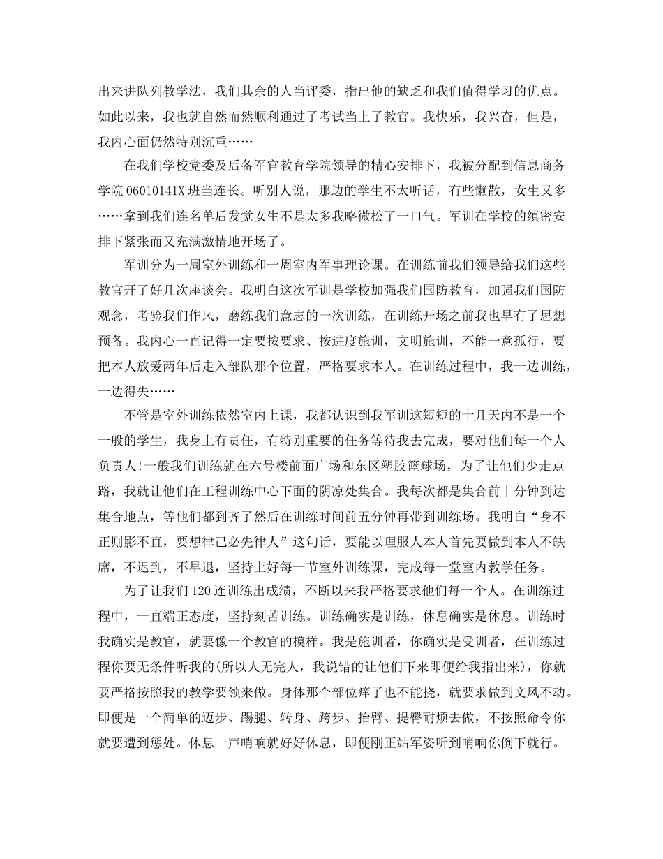 教官军训参考总结（通用） _第2页