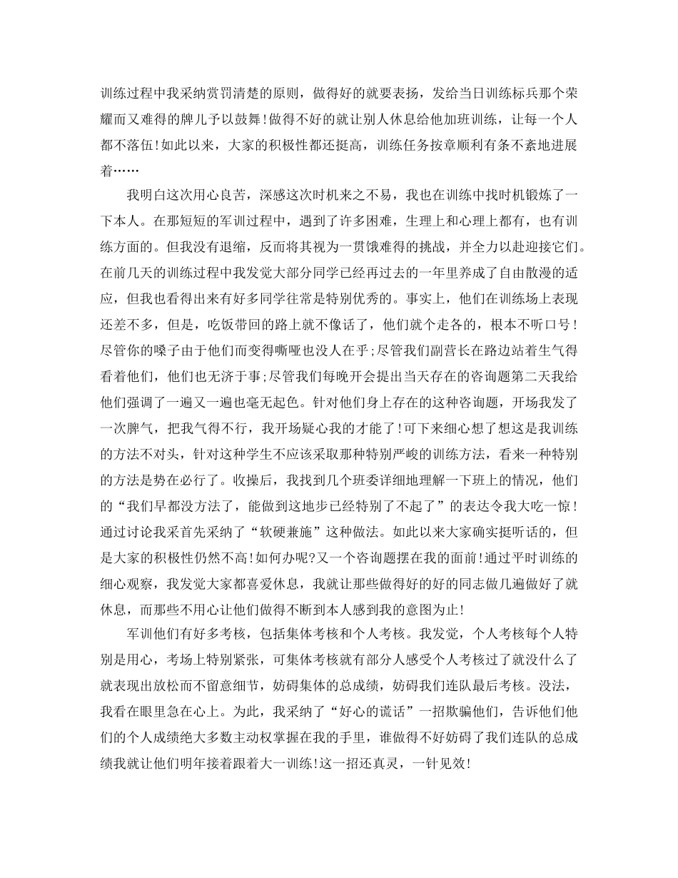 教官军训参考总结（通用） _第3页