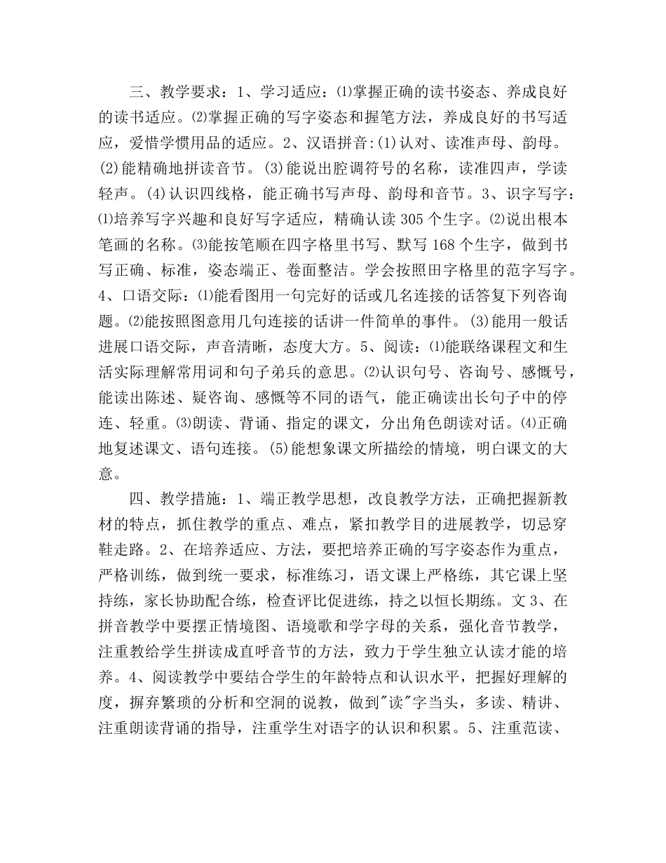 小学语文一年级教学参考计划 _第2页