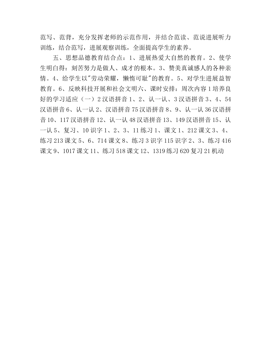 小学语文一年级教学参考计划 _第3页