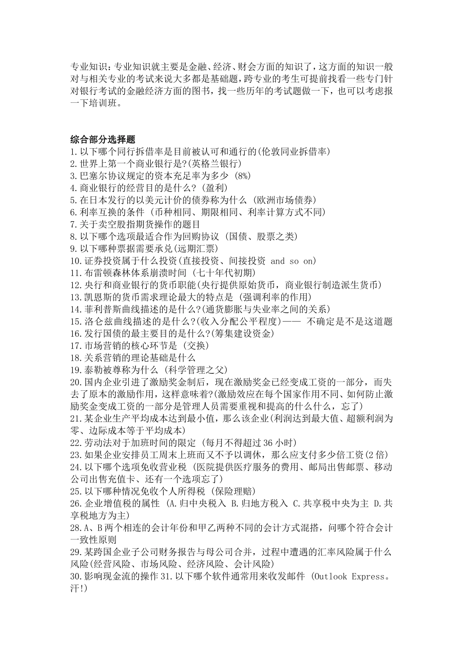 中国银行笔试经验--快醒醒-划重点了_第2页