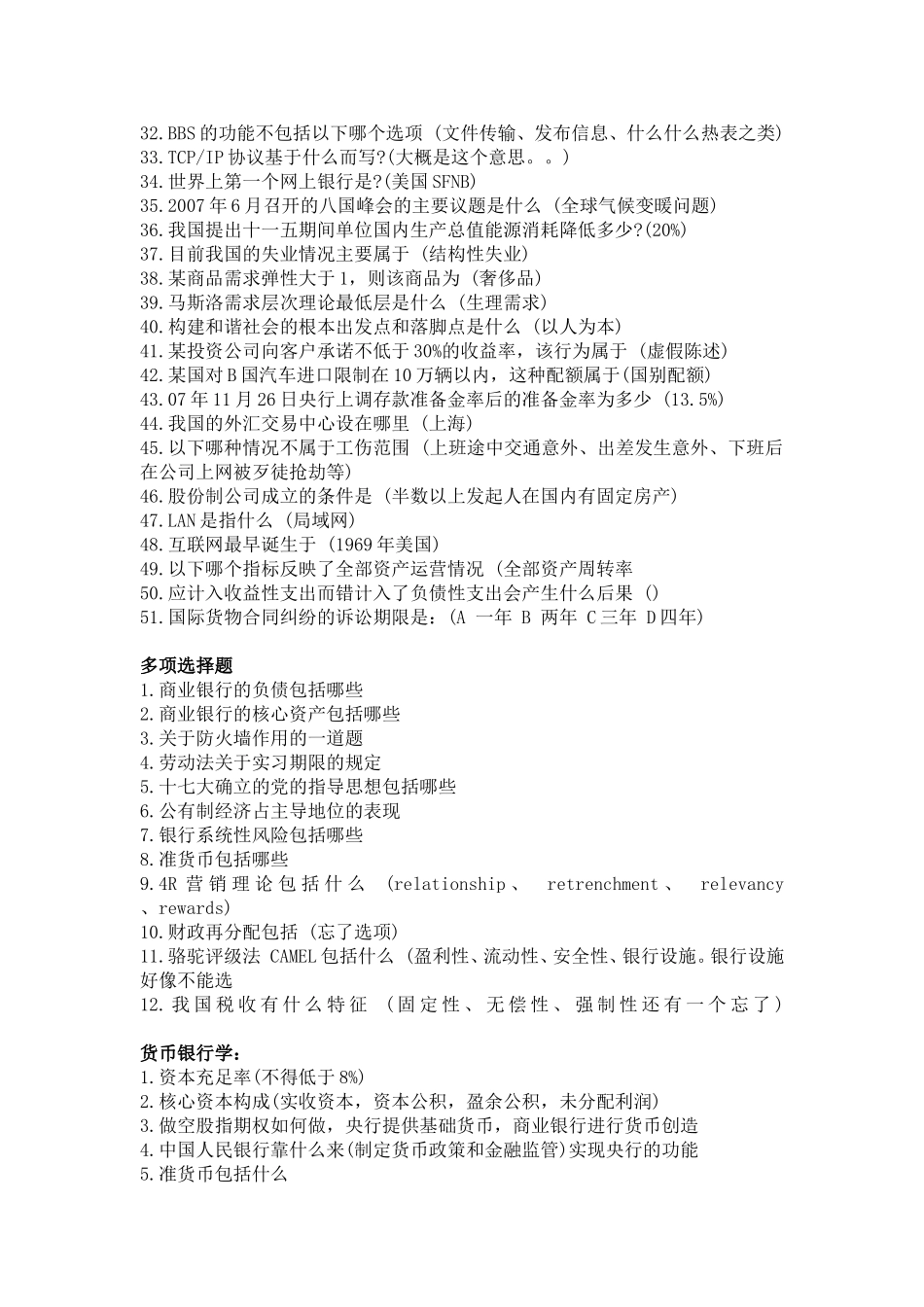 中国银行笔试经验--快醒醒-划重点了_第3页
