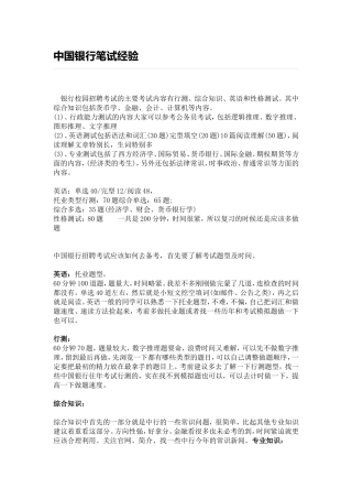 中国银行笔试经验--快醒醒-划重点了