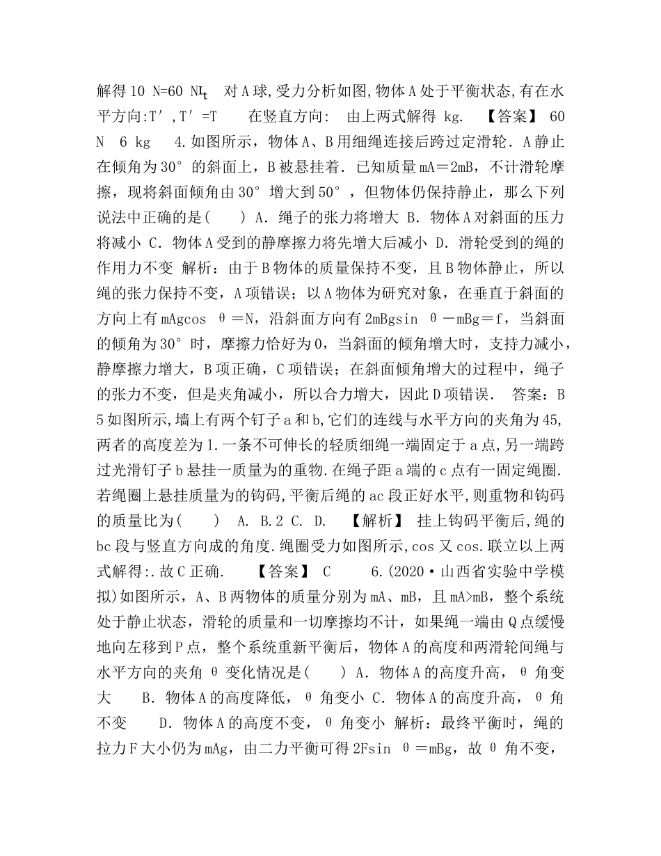 专题4受力平衡 _第2页