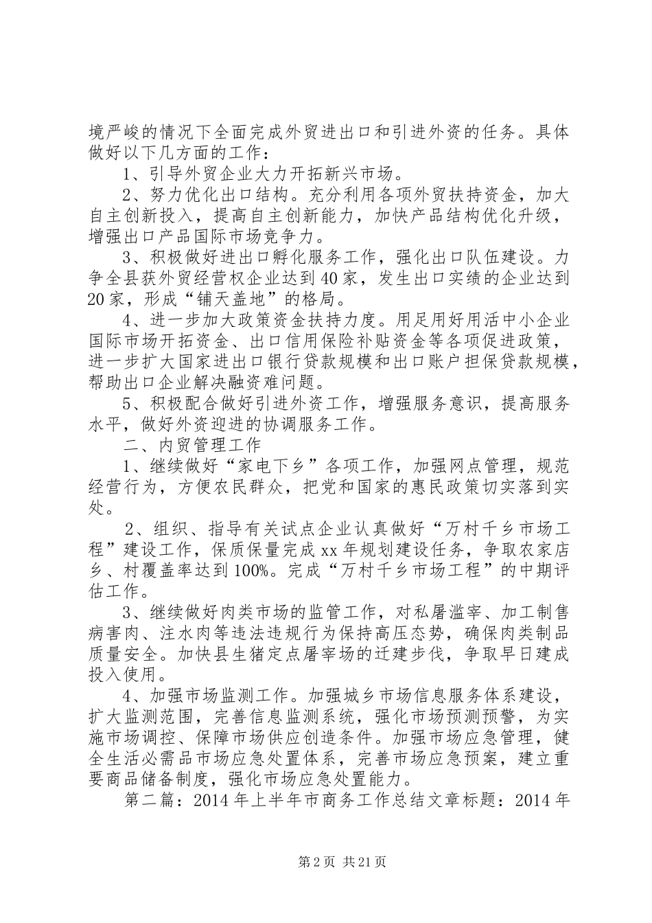 上半年商务工作总结 (3)_第2页