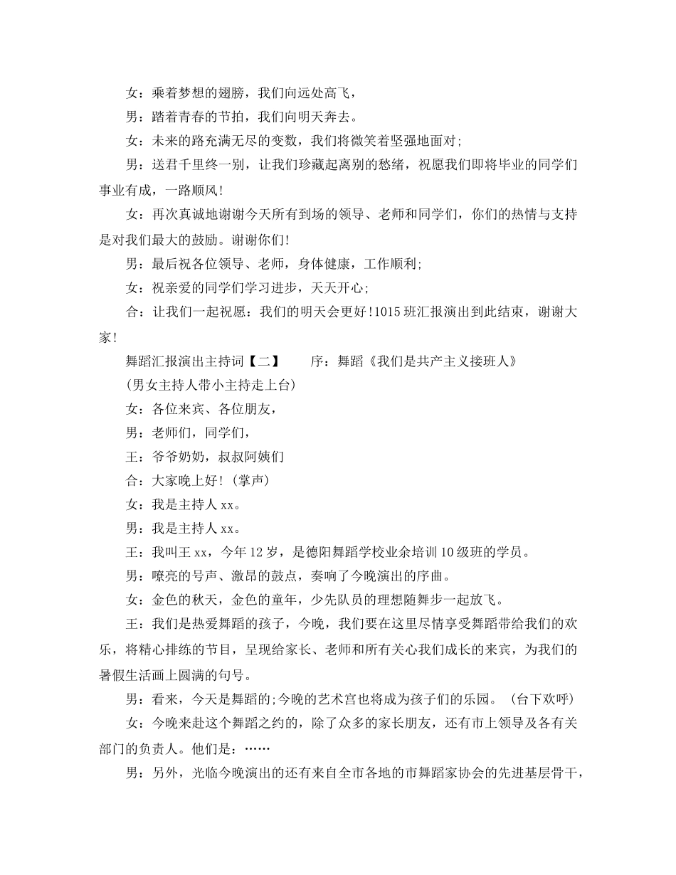 舞蹈汇报演出的主持词串词 _第2页