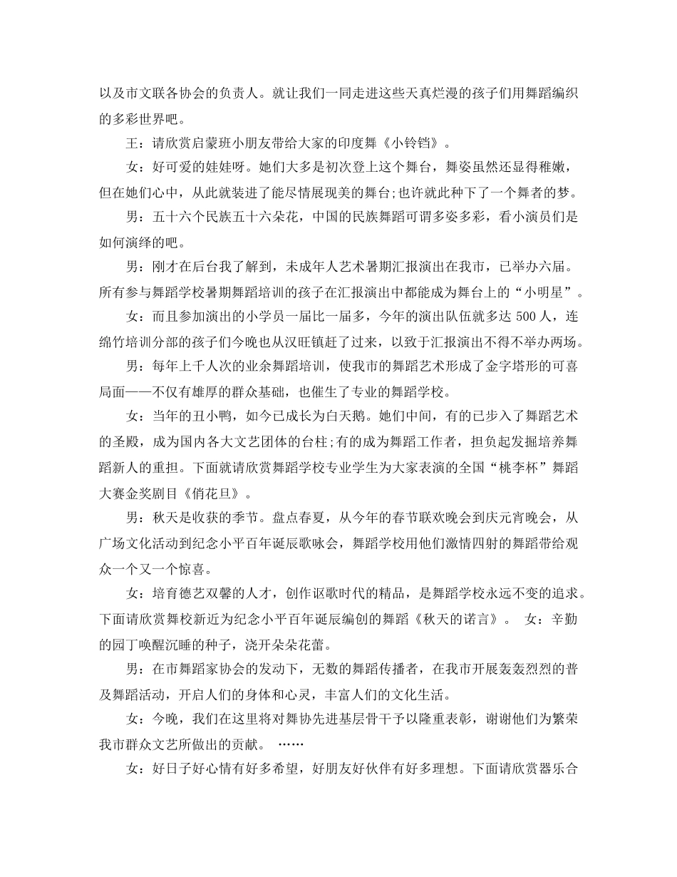 舞蹈汇报演出的主持词串词 _第3页