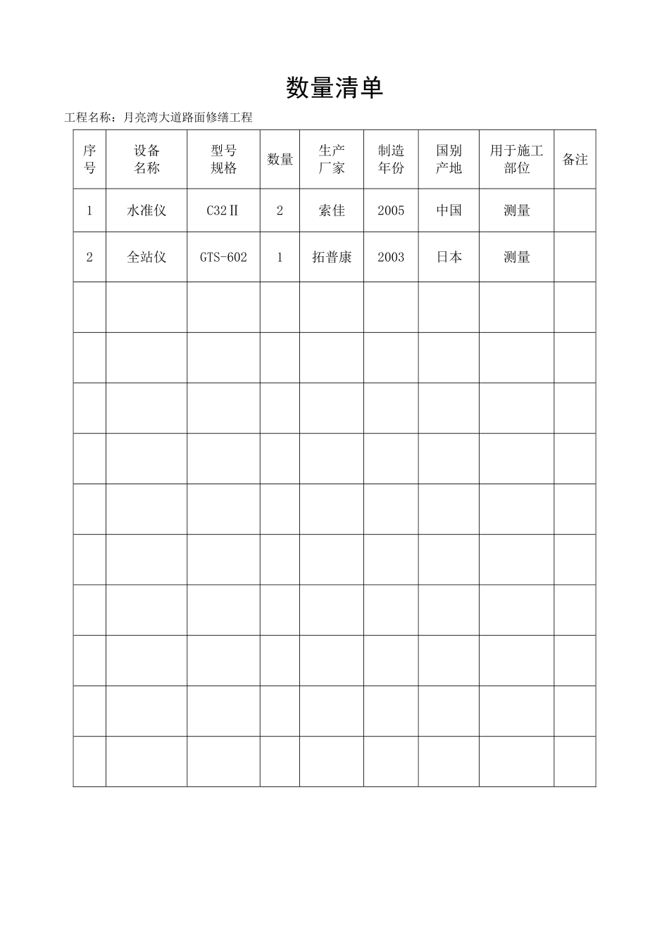 工程机械设备报审表_第2页