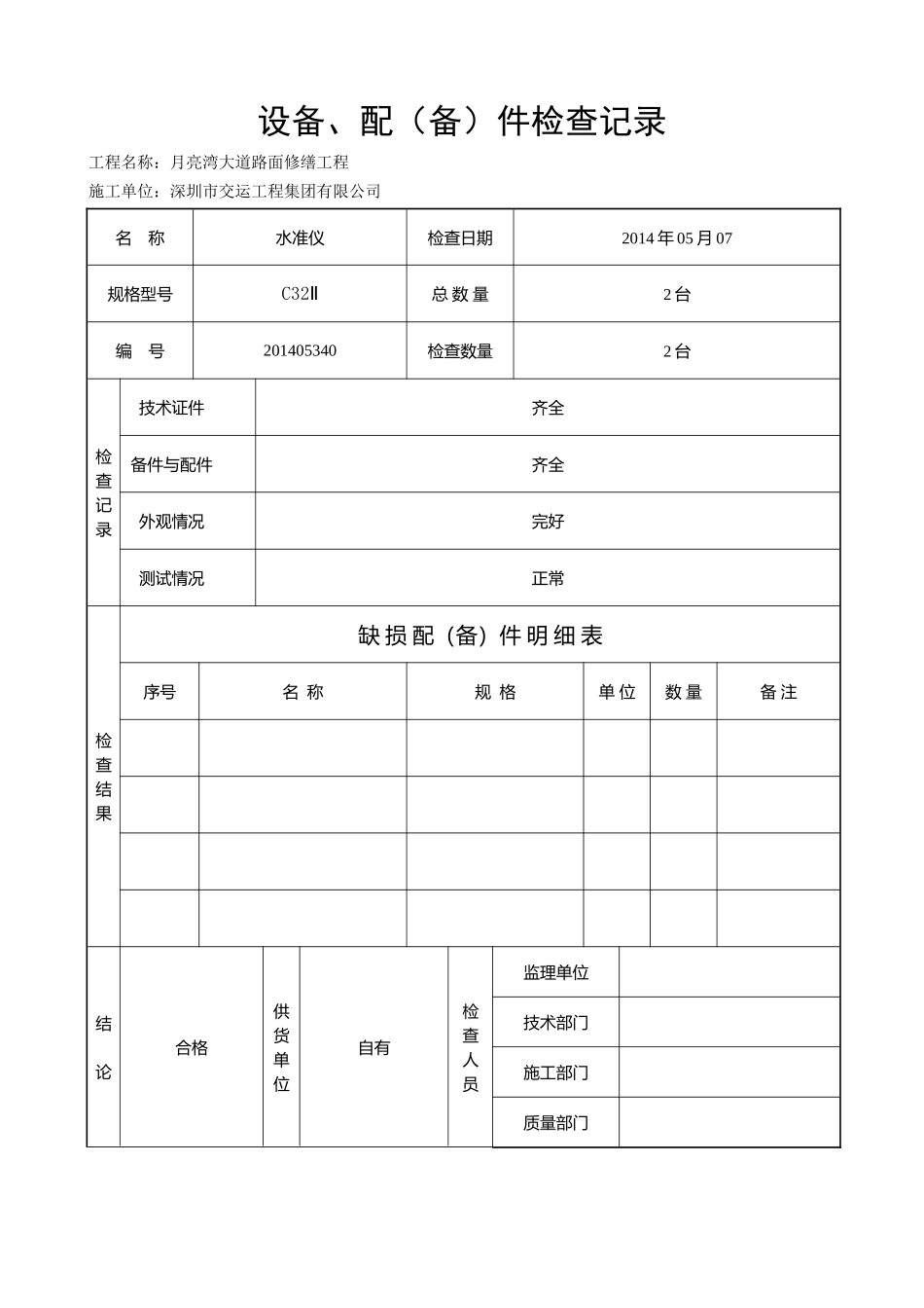 工程机械设备报审表_第3页