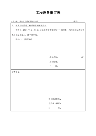 工程机械设备报审表