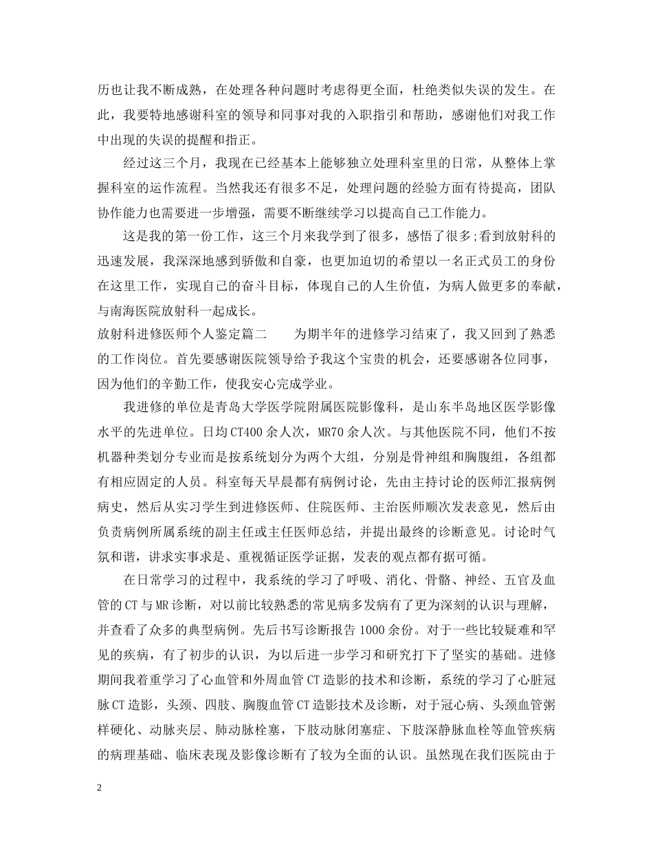 放射科进修医师个人鉴定 _第2页