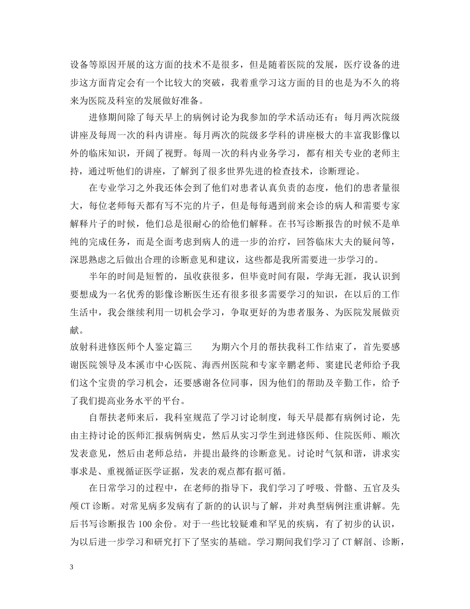 放射科进修医师个人鉴定 _第3页