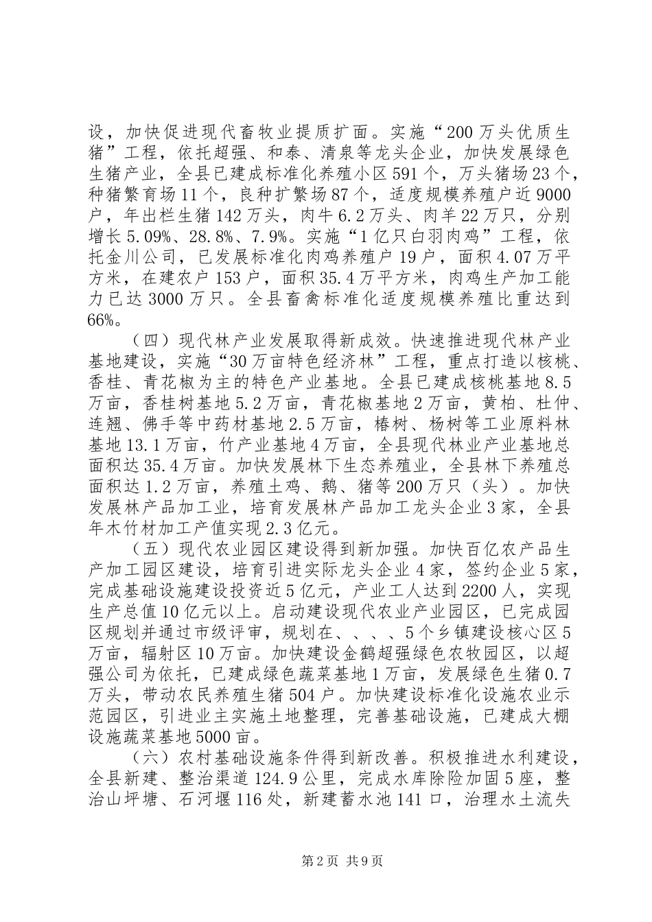 全县农业农村工作总结及工作要点_第2页