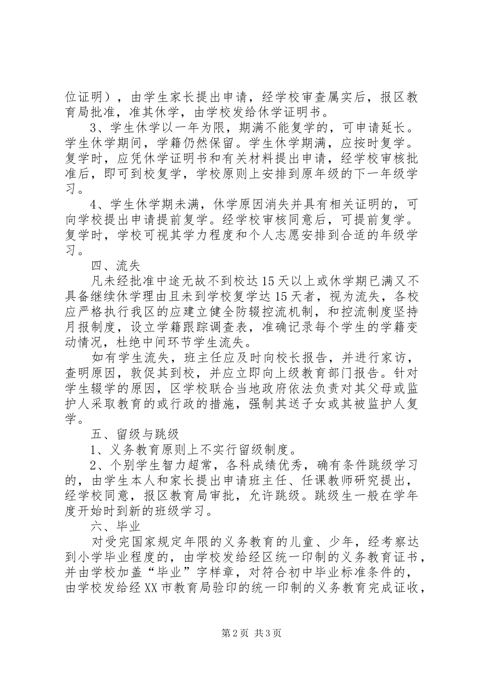 中小学学籍管理制度_2_第2页
