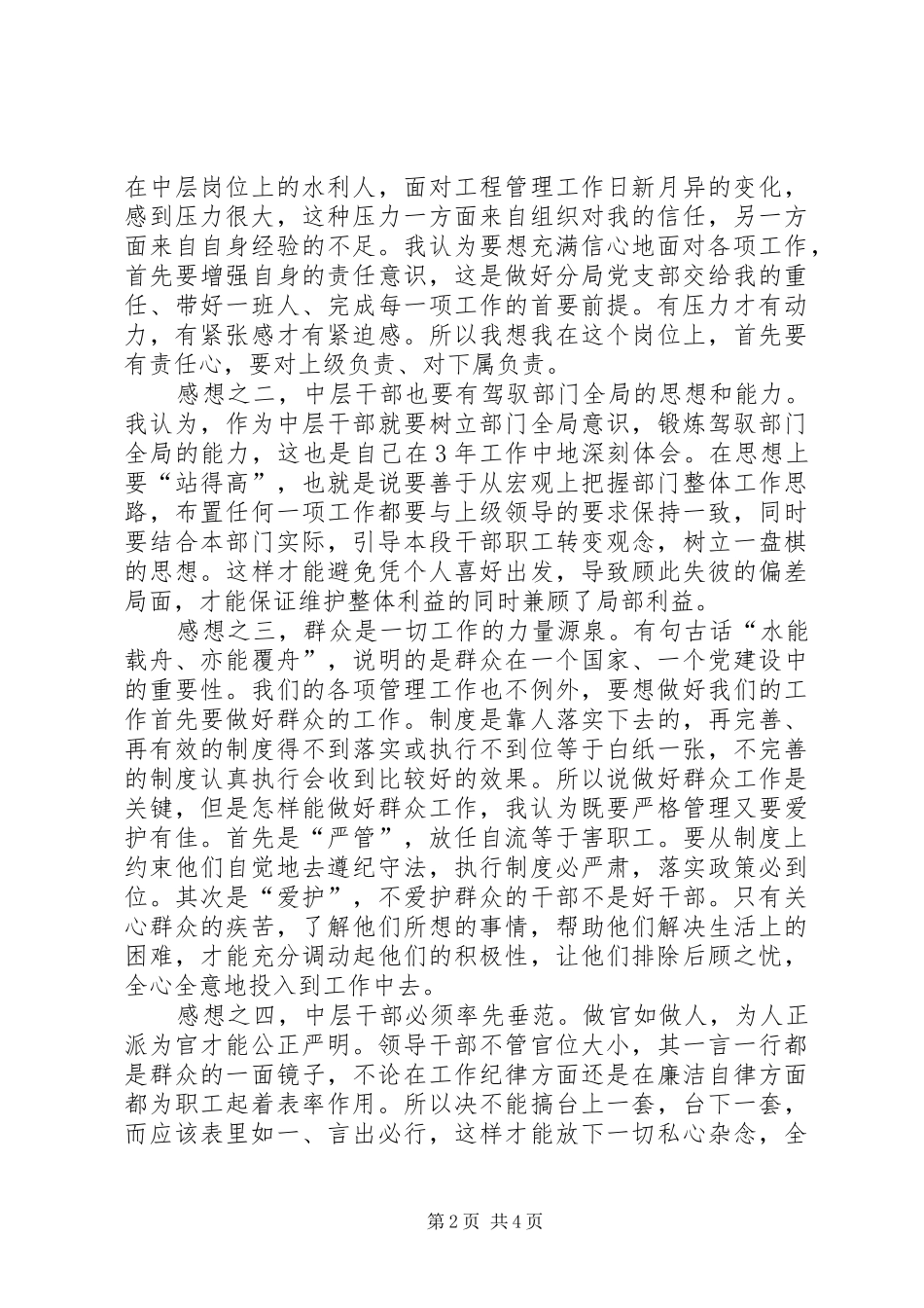 党员民主评议个人总结 (31)_第2页